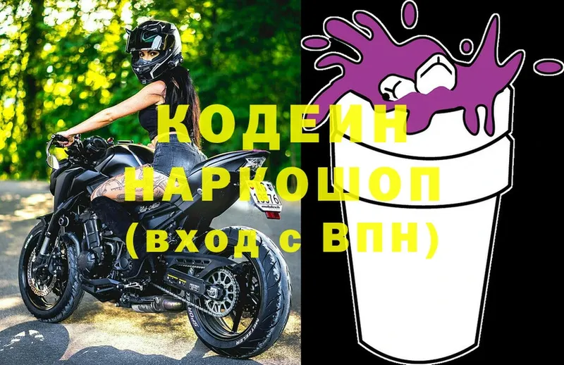 Кодеин Purple Drank  купить   Кирс 